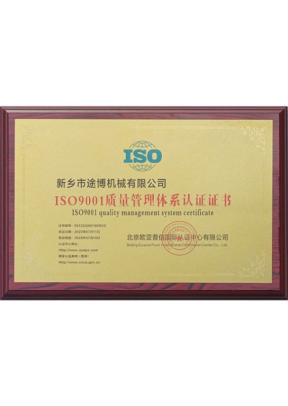 ISO9001质量管理体系认证证书